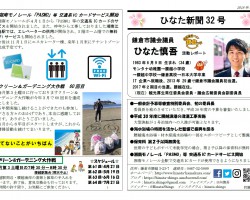 ひなた新聞32号 ひなた新聞32号