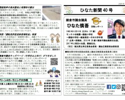 ひなた新聞40号 ひなた新聞40号
