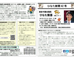 ひなた新聞42号 ひなた新聞42号