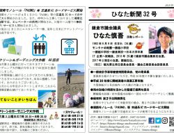 ひなた新聞32号 ひなた新聞32号