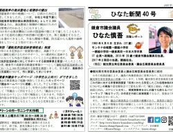 ひなた新聞40号 ひなた新聞40号