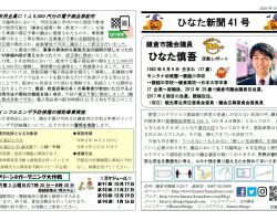 ひなた新聞41号 ひなた新聞41号
