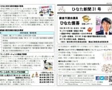 ひなた新聞31号 ひなた新聞31号