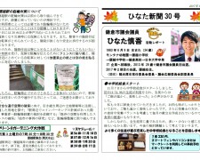 ひなた新聞30号 ひなた新聞30号