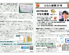 ひなた新聞29号 ひなた新聞29号
