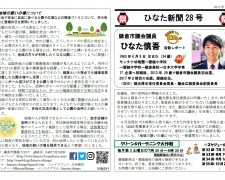 ひなた新聞28号 ひなた新聞28号