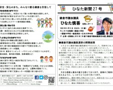 ひなた新聞27号 ひなた新聞27号