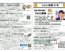ひなた新聞33号 ひなた新聞33号