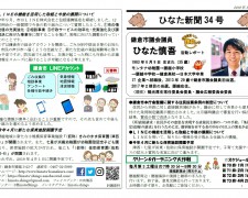 ひなた新聞34号 ひなた新聞34号