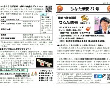 ひなた新聞37号