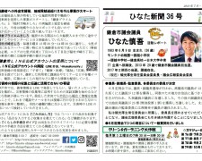 ひなた新聞36号