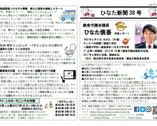 ひなた新聞38号