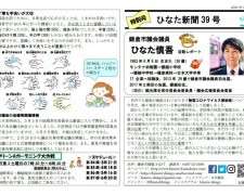 ひなた新聞39号