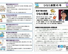 ひなた新聞45号 ひなた新聞45号