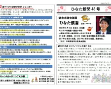 ひなた新聞48号 ひなた新聞48号