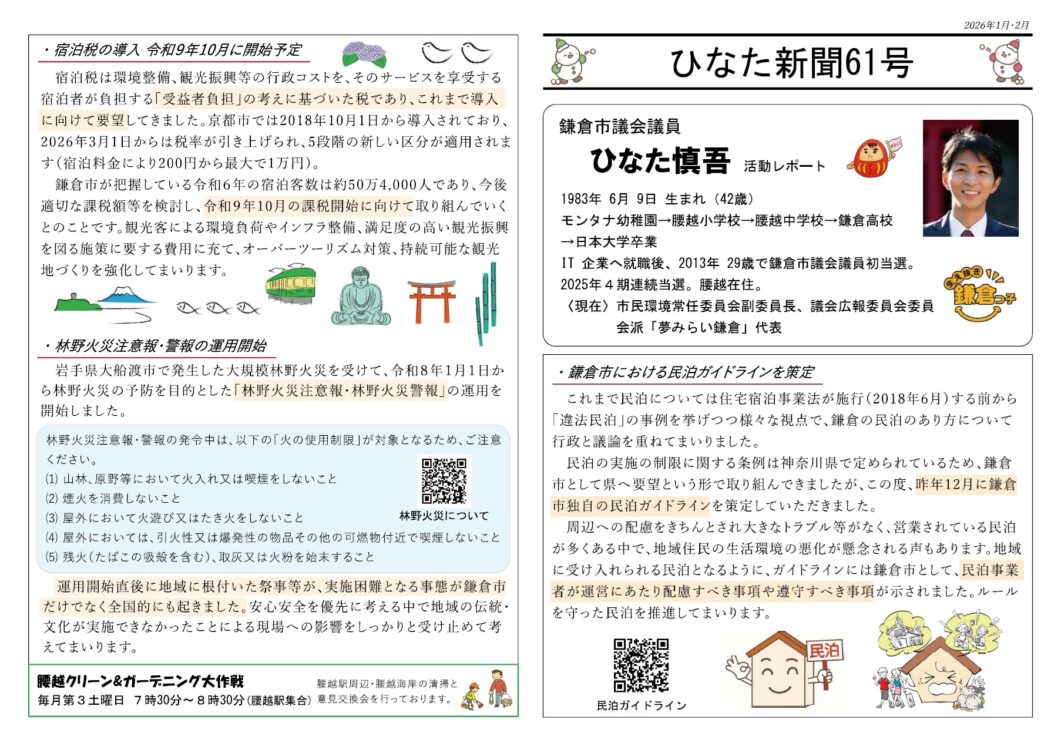 ひなた新聞61号 ひなた新聞61号