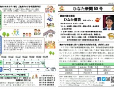 ひなた新聞50号 ひなた新聞50号