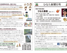 ひなた新聞52号 ひなた新聞52号