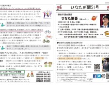 ひなた新聞51号 ひなた新聞51号