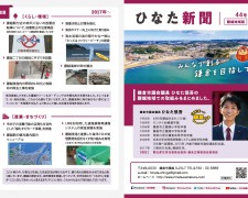ひなた新聞44号(腰越地域版) ひなた新聞44号(腰越地域版)