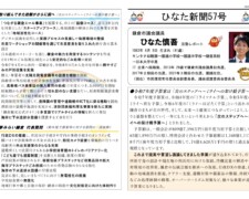 ひなた新聞57号 ひなた新聞57号