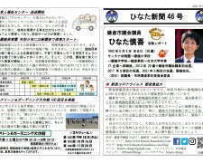 ひなた新聞46号 ひなた新聞46号
