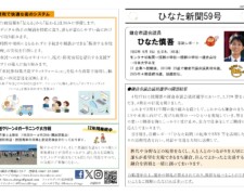ひなた新聞59号 ひなた新聞59号