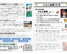 ひなた新聞49号 ひなた新聞49号