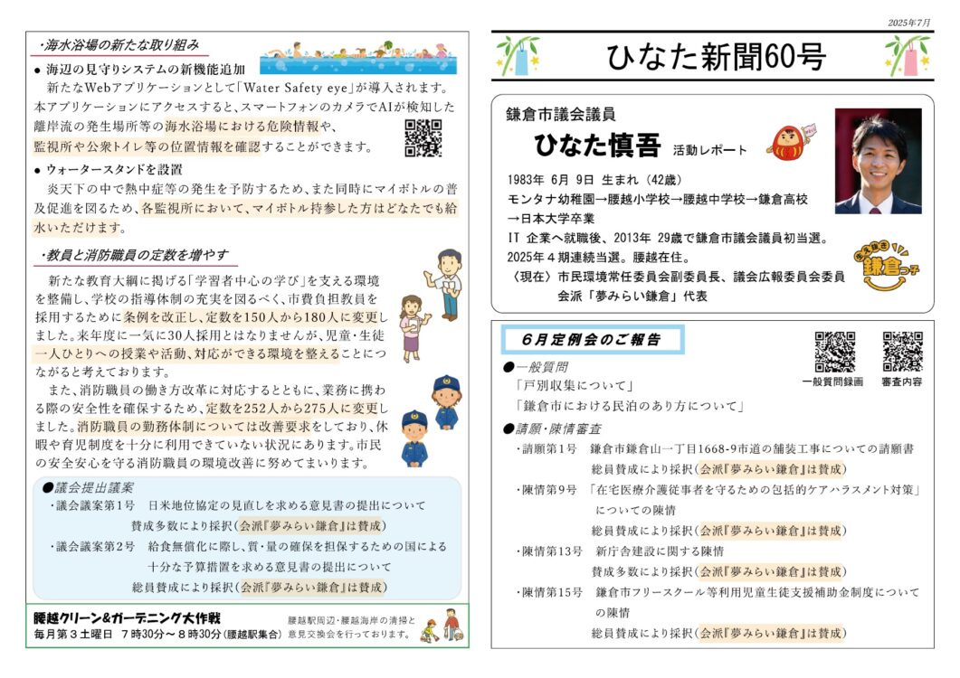 ひなた新聞60号 ひなた新聞60号