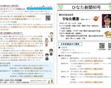 ひなた新聞60号 ひなた新聞60号